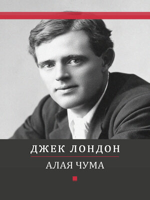 cover image of Alaja chuma: Russian Language
